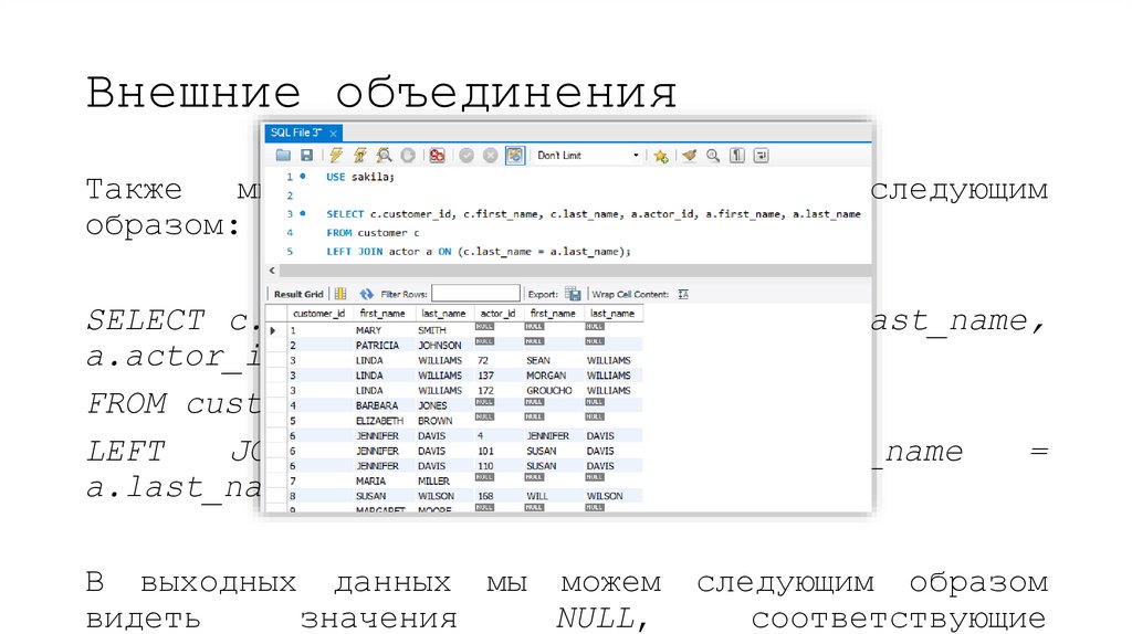 Внешние объединения