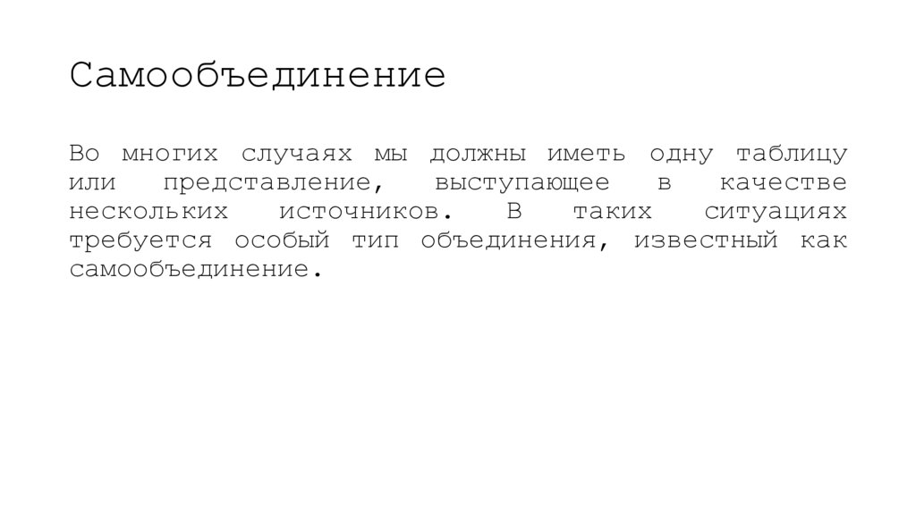 Самообъединение