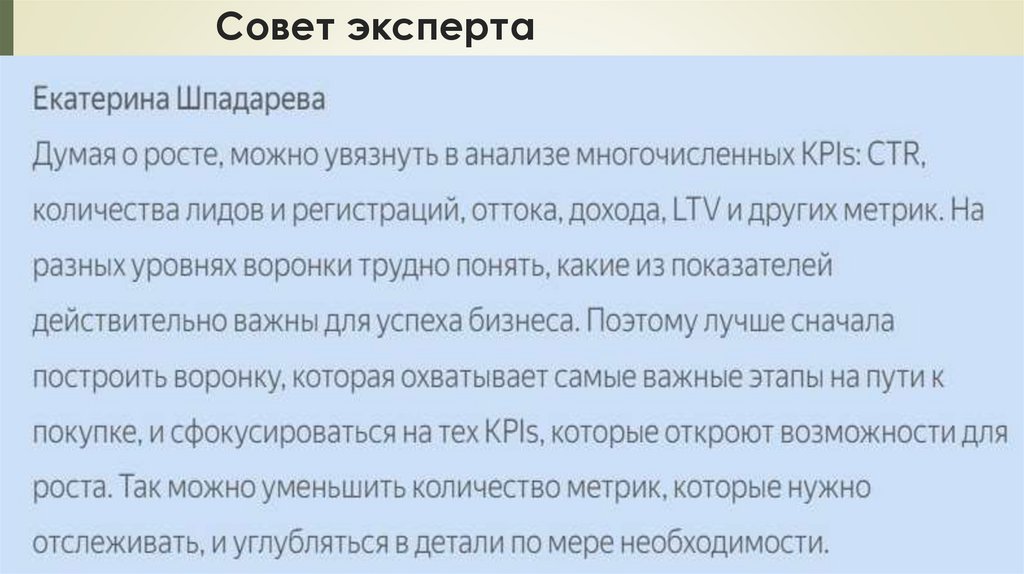 Совет эксперта