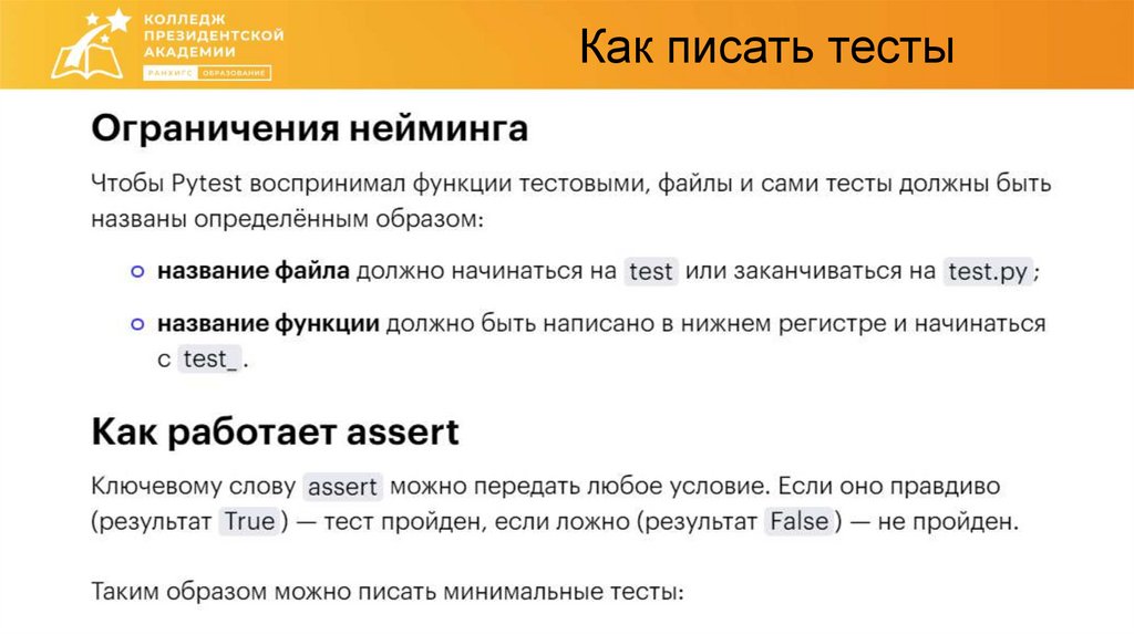 Как писать тесты