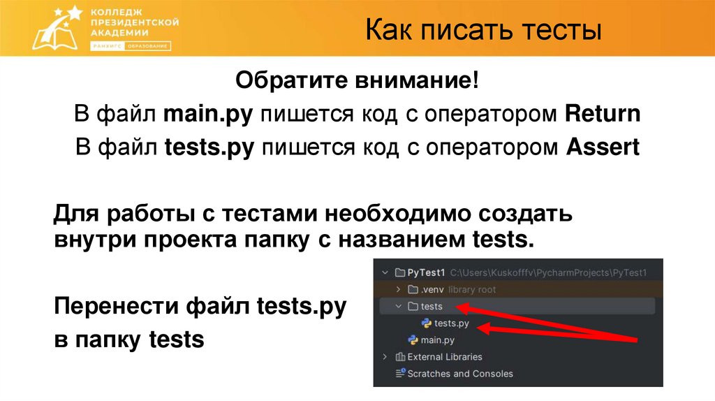 Как писать тесты