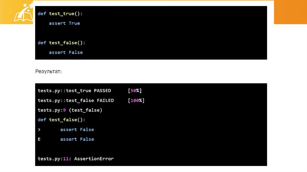 Как писать тесты