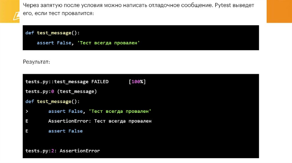 Как писать тесты