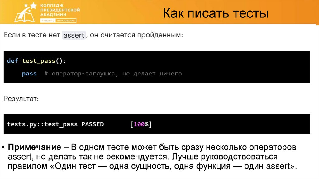 Как писать тесты