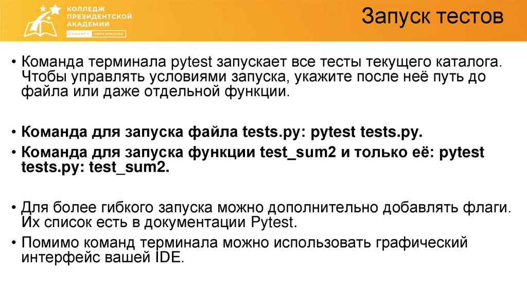 Запуск тестов