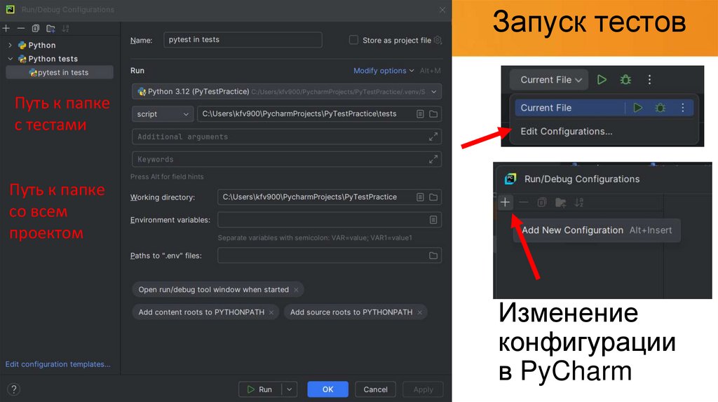 Запуск тестов