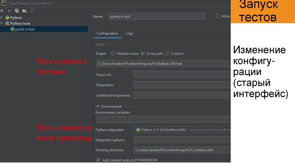 Запуск тестов