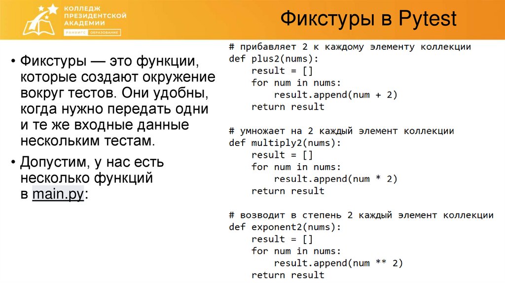 Фикстуры в Pytest