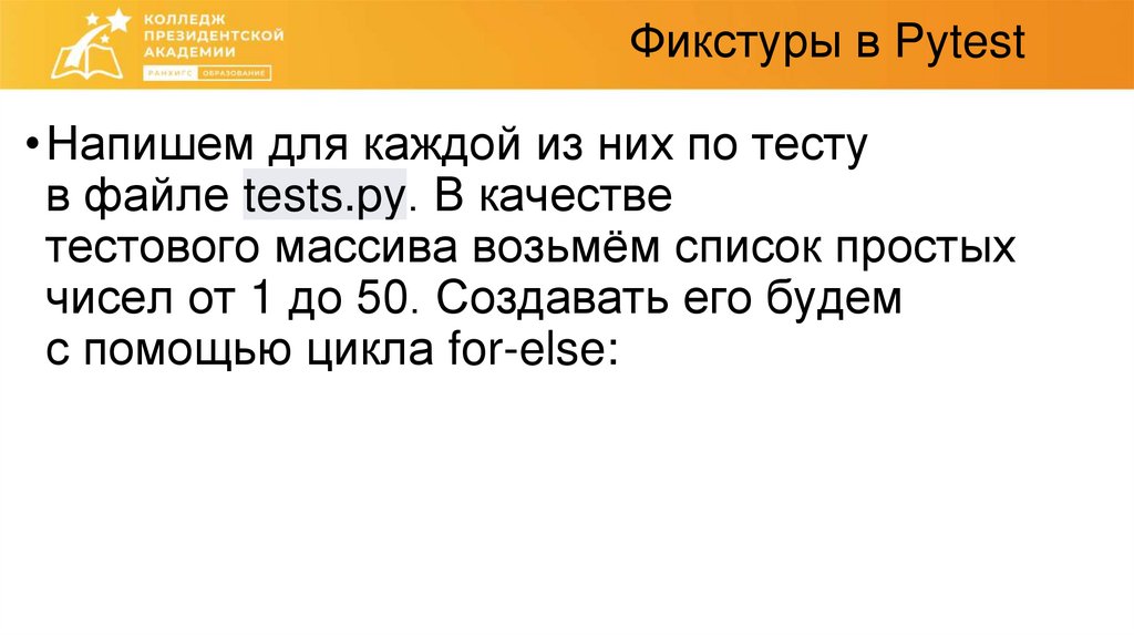 Фикстуры в Pytest