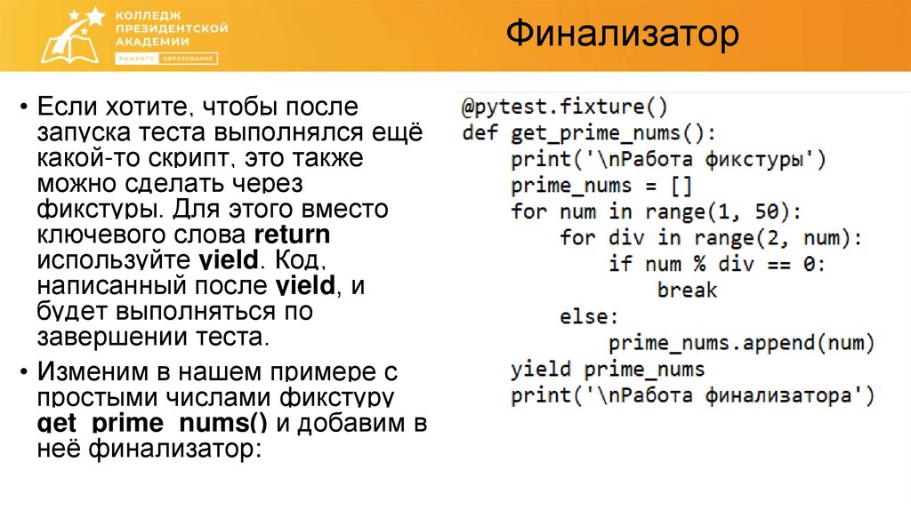 Финализатор