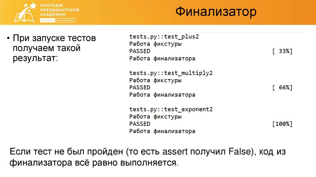 Финализатор