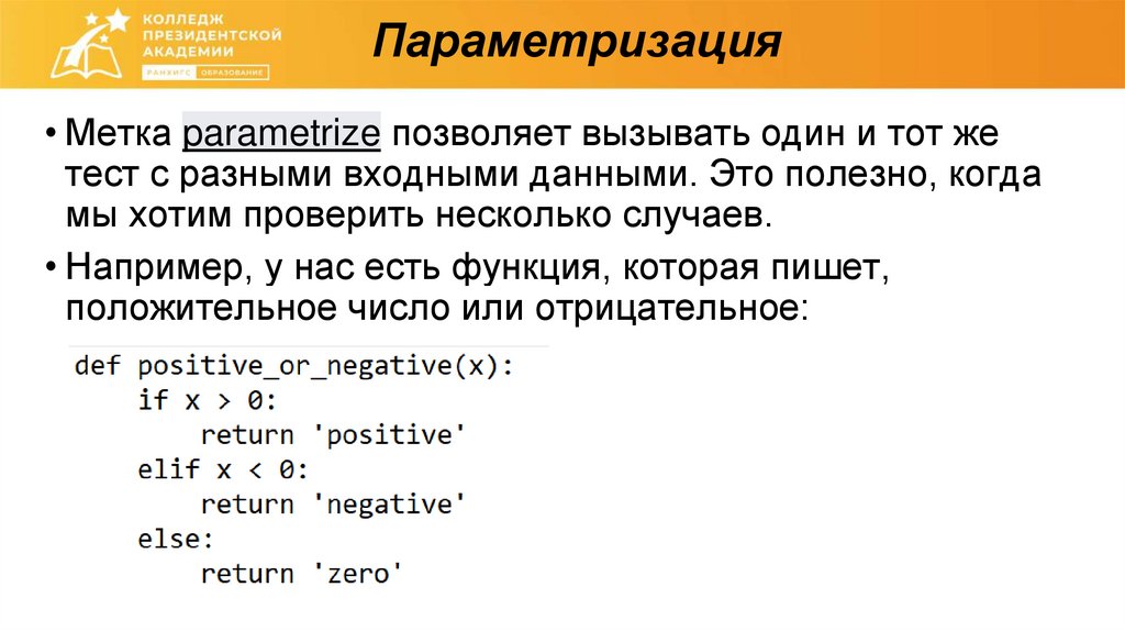 Параметризация