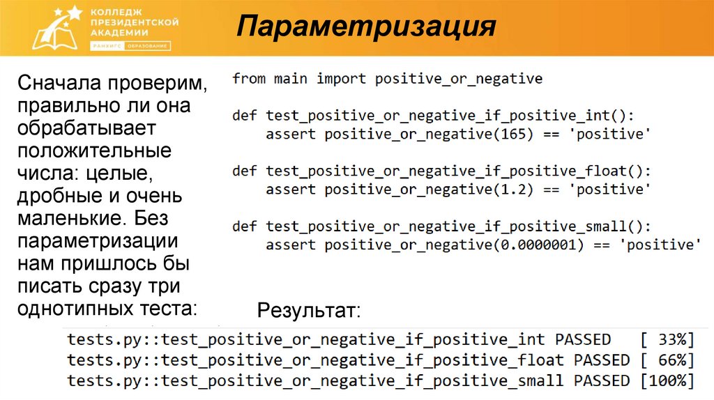Параметризация