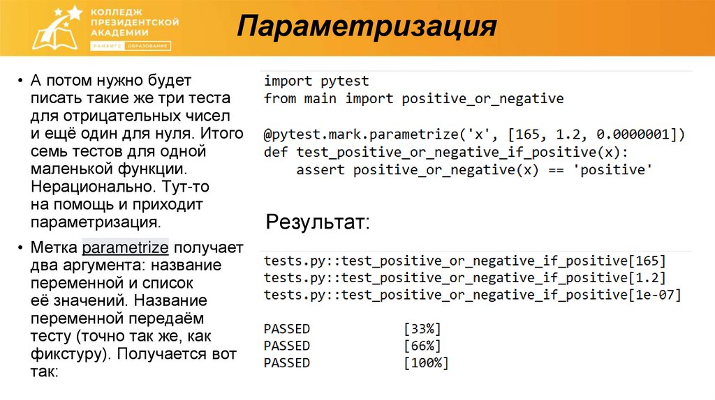 Параметризация