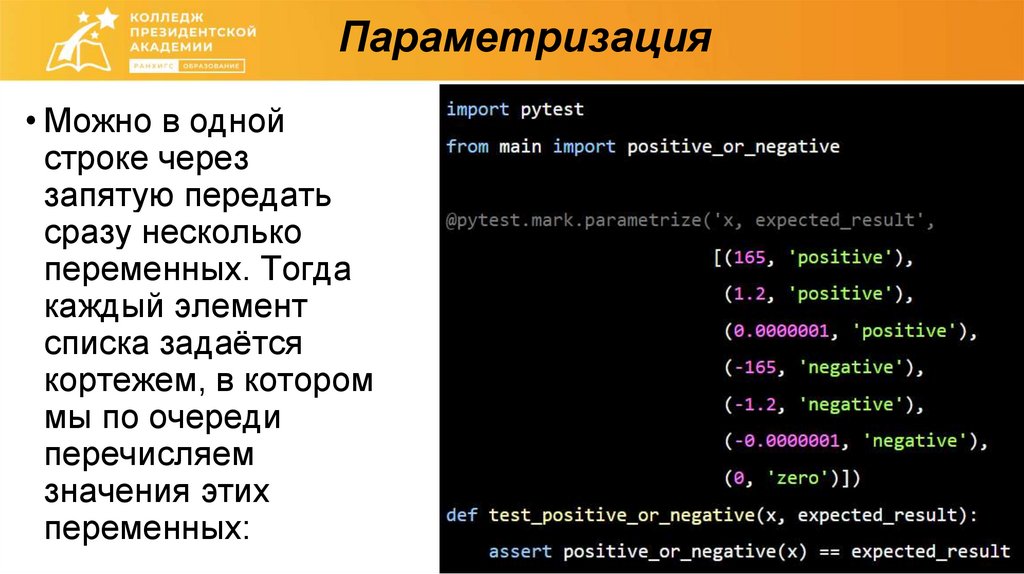 Параметризация