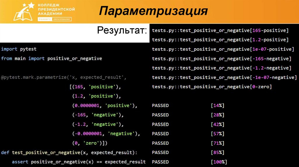 Параметризация