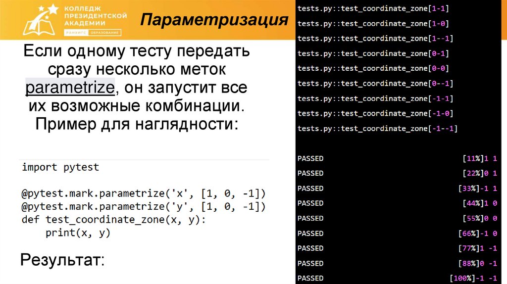 Параметризация