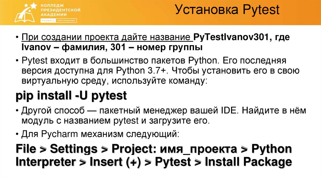 Установка Pytest