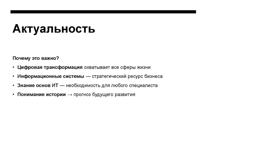 Актуальность