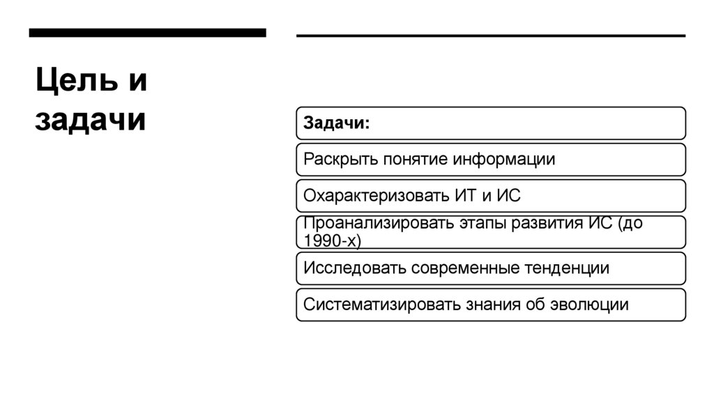 Цель и задачи