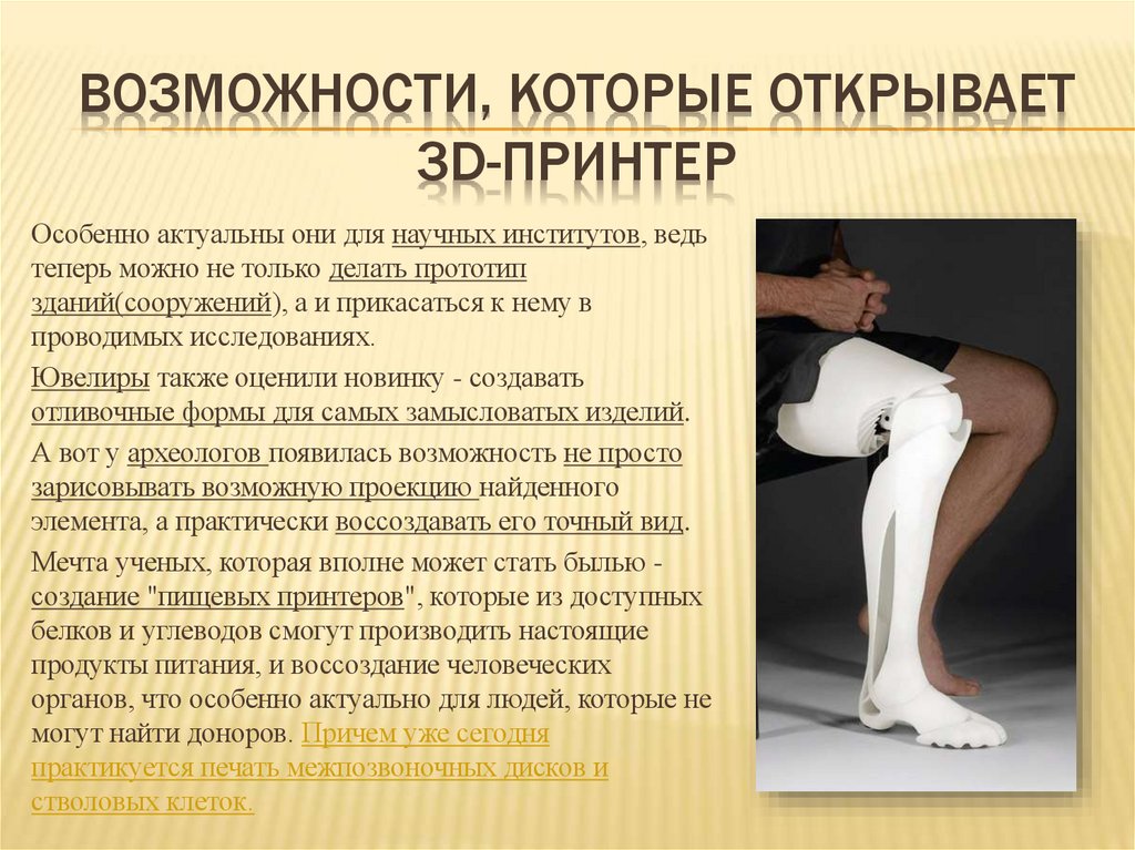 Возможности, которые открывает 3d-принтер