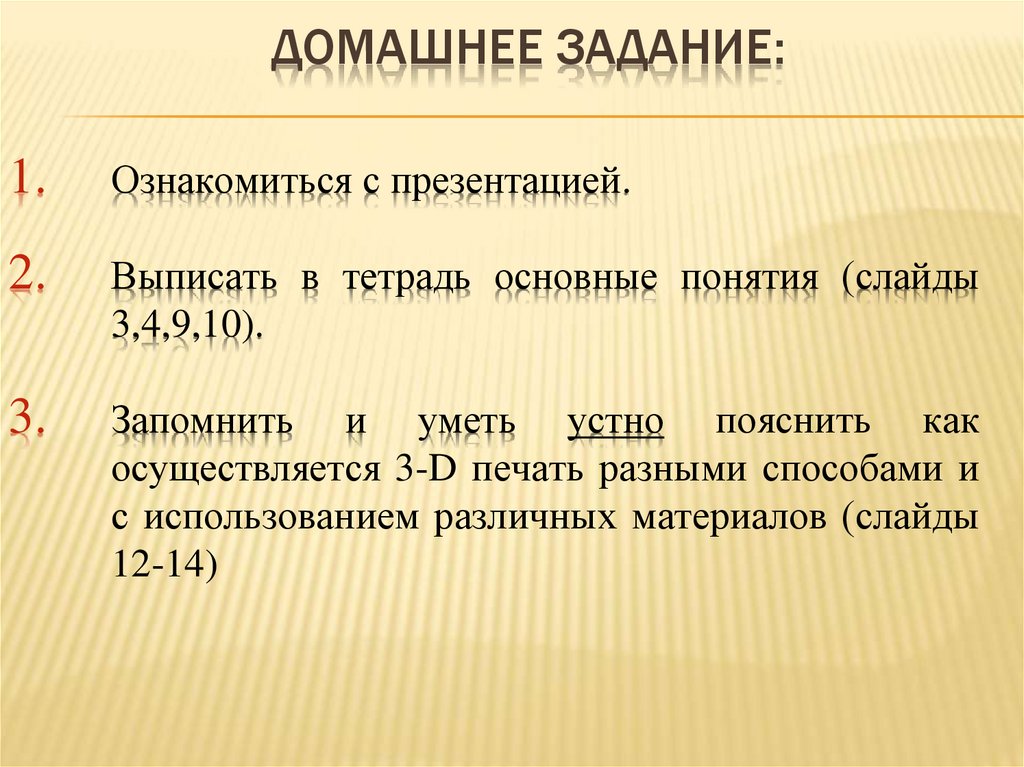 Домашнее задание: