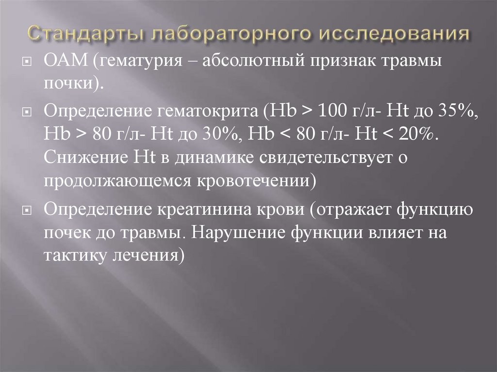 Стандарты лабораторного исследования