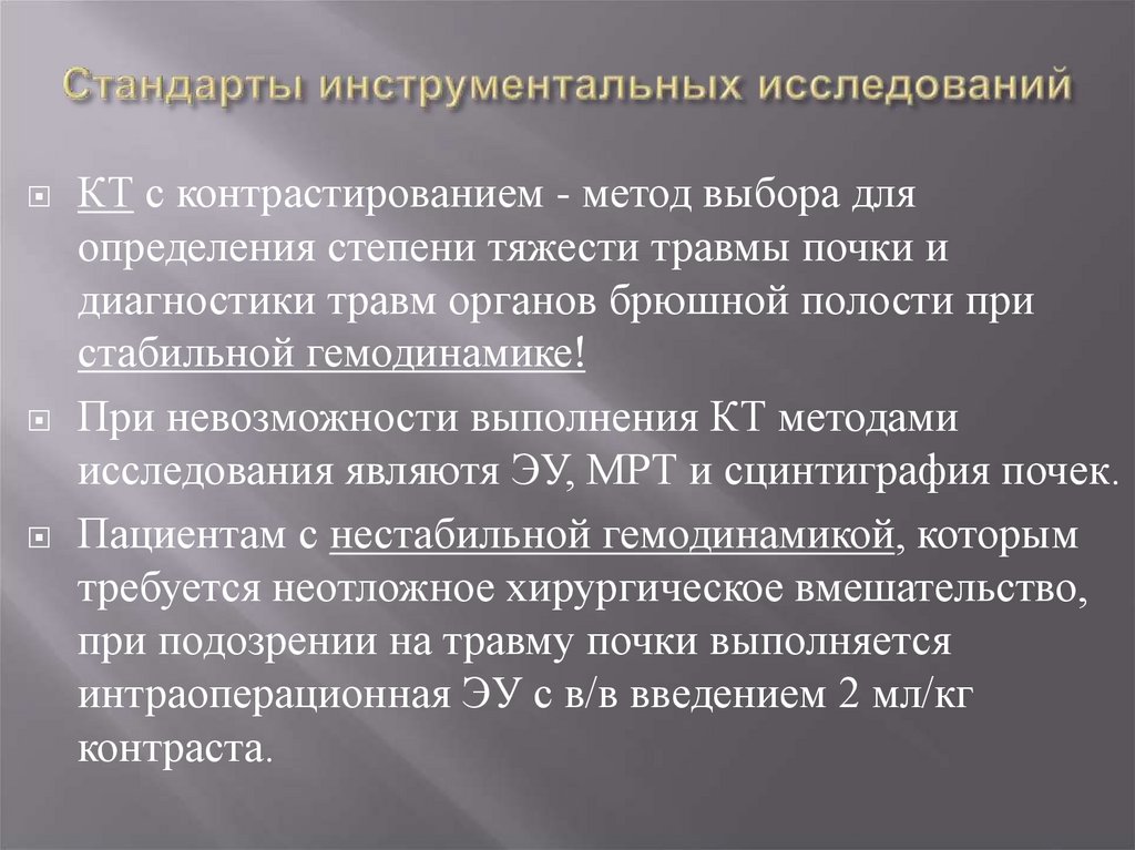 Стандарты инструментальных исследований