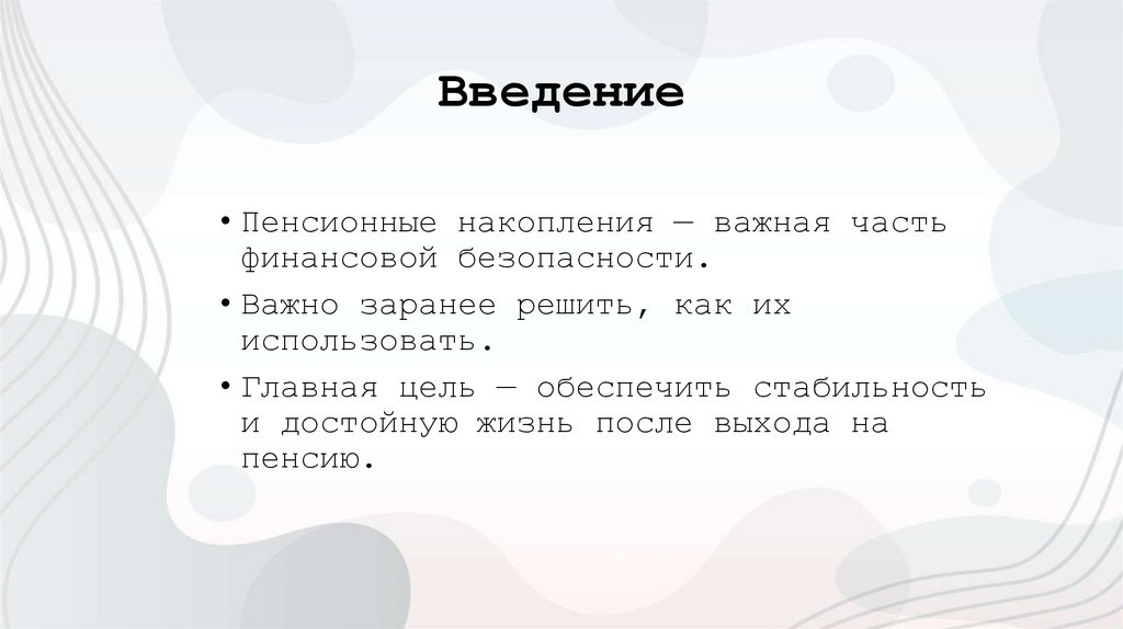 Введение