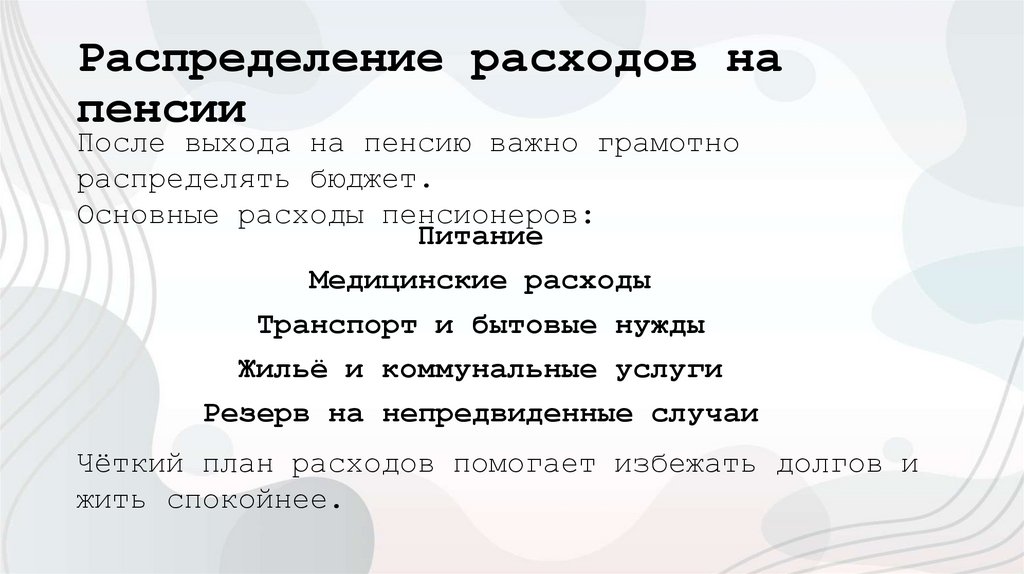 Распределение расходов на пенсии