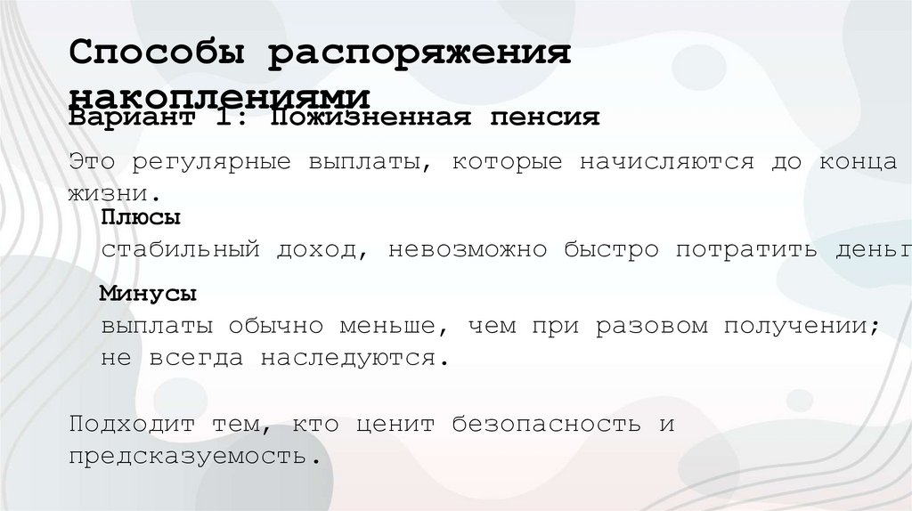 Способы распоряжения накоплениями