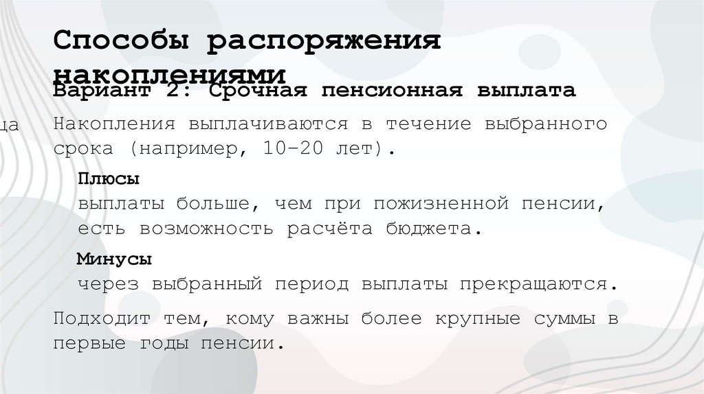 Способы распоряжения накоплениями