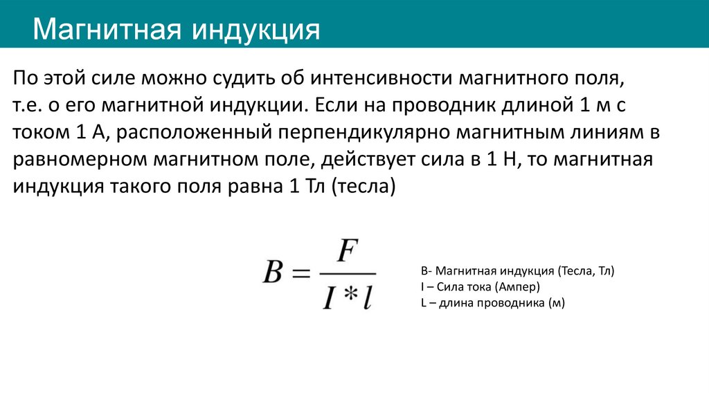 Магнитная индукция