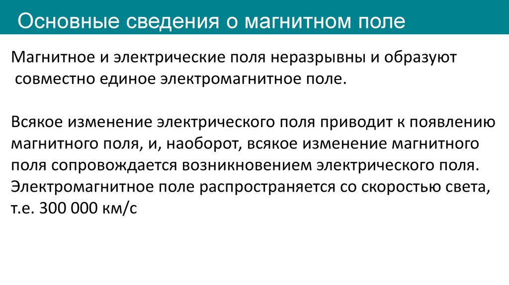 Основные сведения о магнитном поле