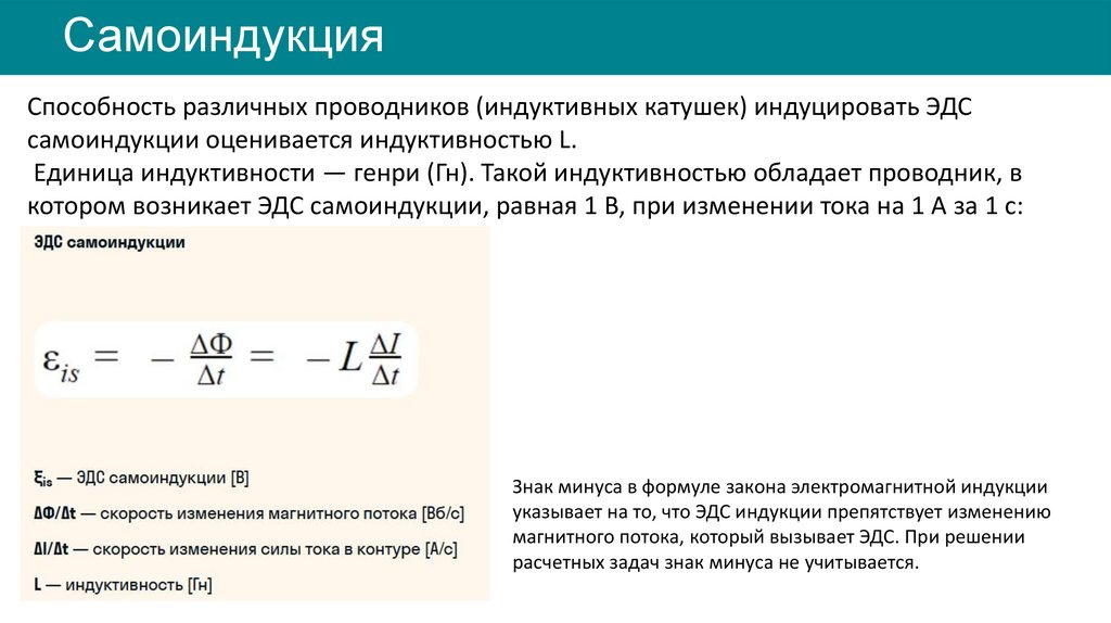 Самоиндукция