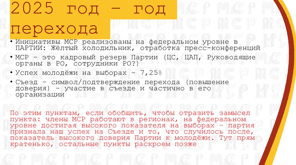 2025 год – год перехода