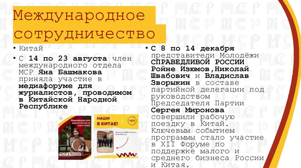 Международное сотрудничество