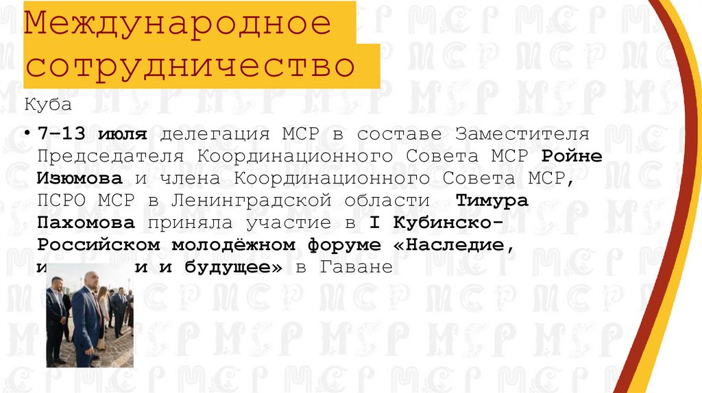 Международное сотрудничество