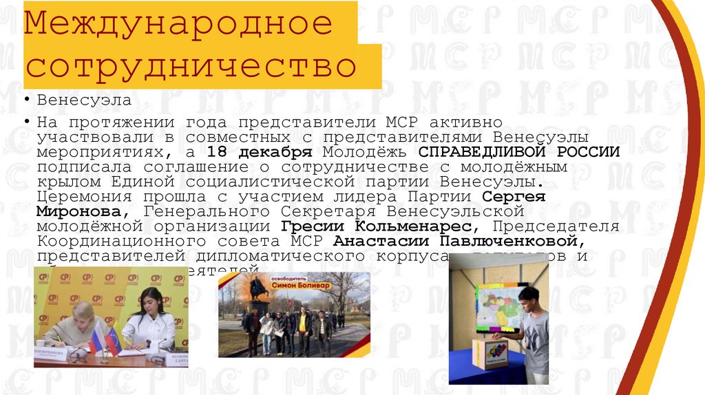 Международное сотрудничество