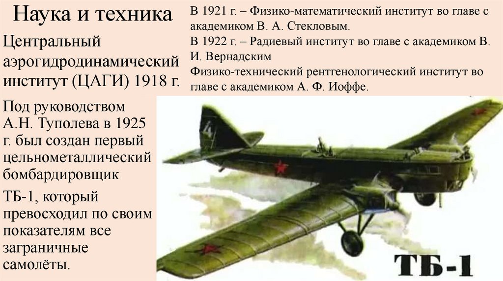 Наука и техника