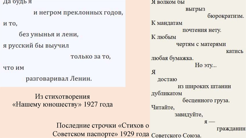 Из стихотворения «Нашему юношеству» 1927 года