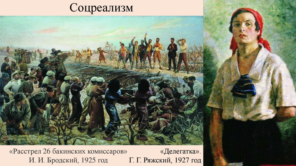 Соцреализм