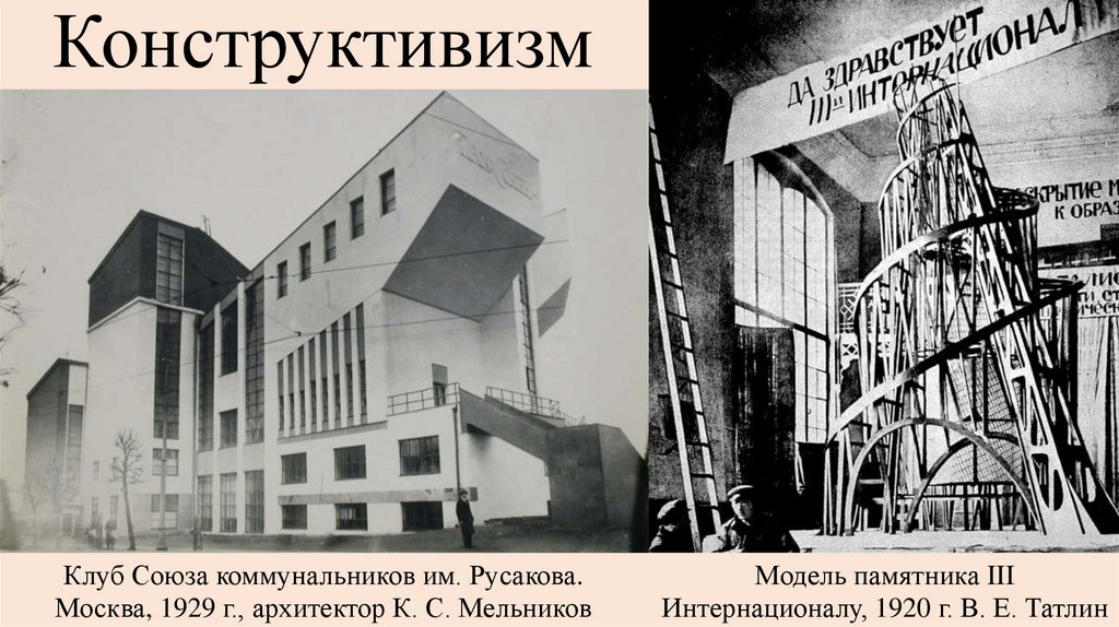 Конструктивизм