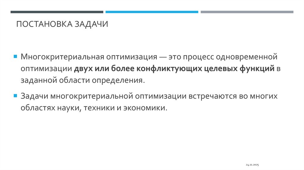 Постановка задачи