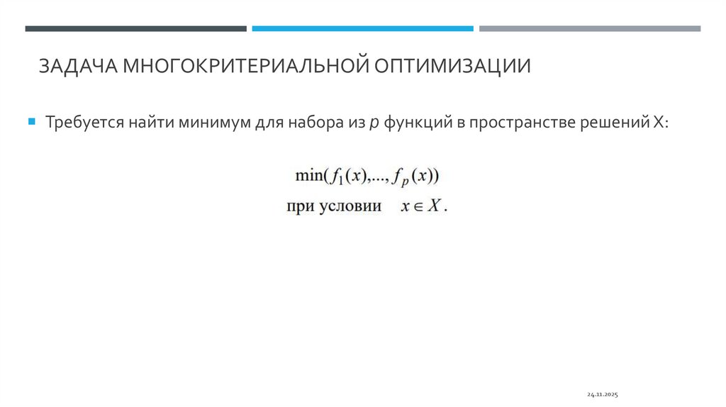 Задача многокритериальной оптимизации
