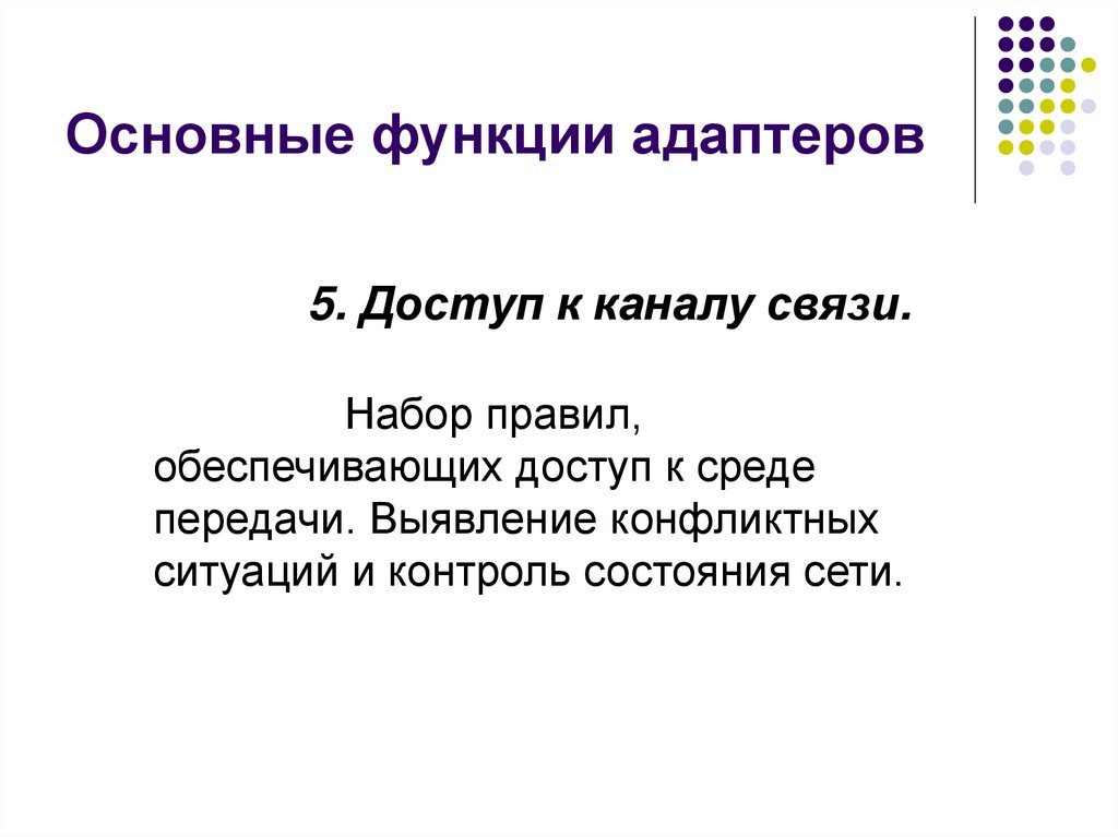 Основные функции адаптеров