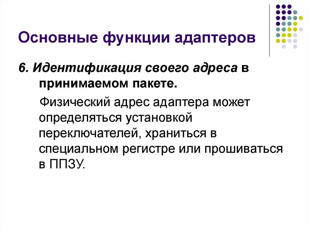 Основные функции адаптеров