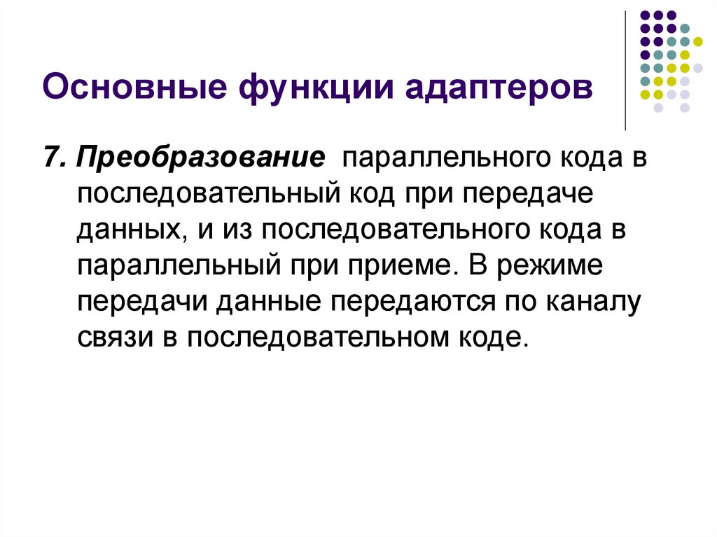 Основные функции адаптеров