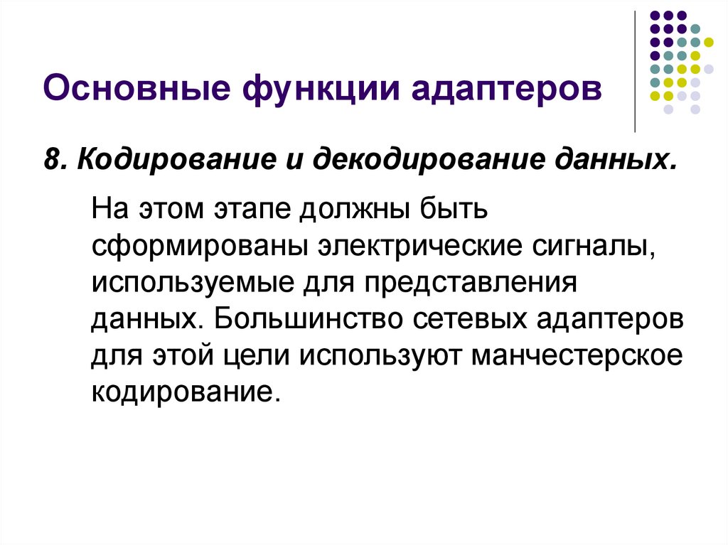 Основные функции адаптеров