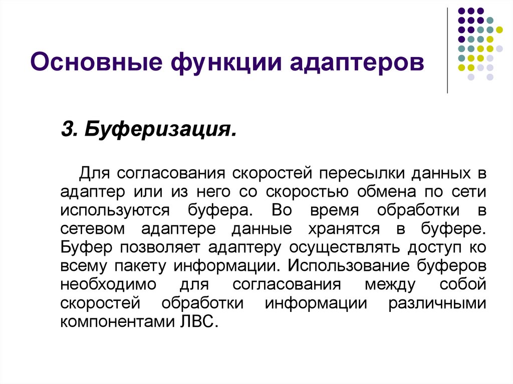 Основные функции адаптеров